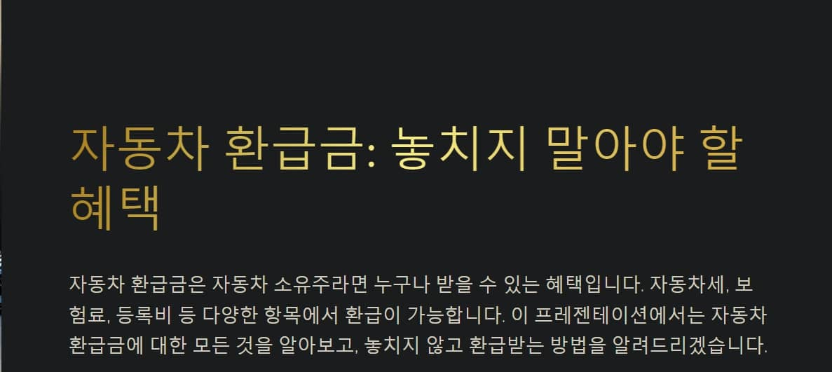 자동차 환급금 조회