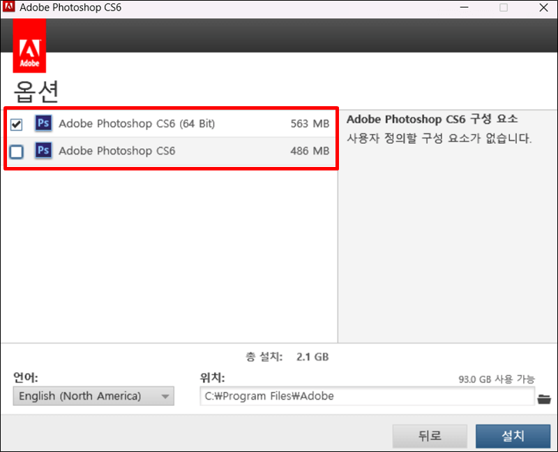 포토샵 cs6 무료 설치 옵션 선택