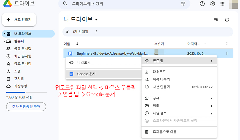번역할 파일을 구글 문서로 열기 화면