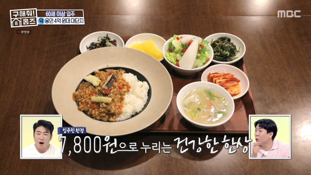 구해줘홈즈 용인시 기흥구 중동 실버 나에게로 매물 보증금 전세 4억5천 별도 생활비 없음 조건 소개