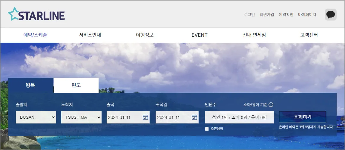 대마도-배편예약-스타라인
