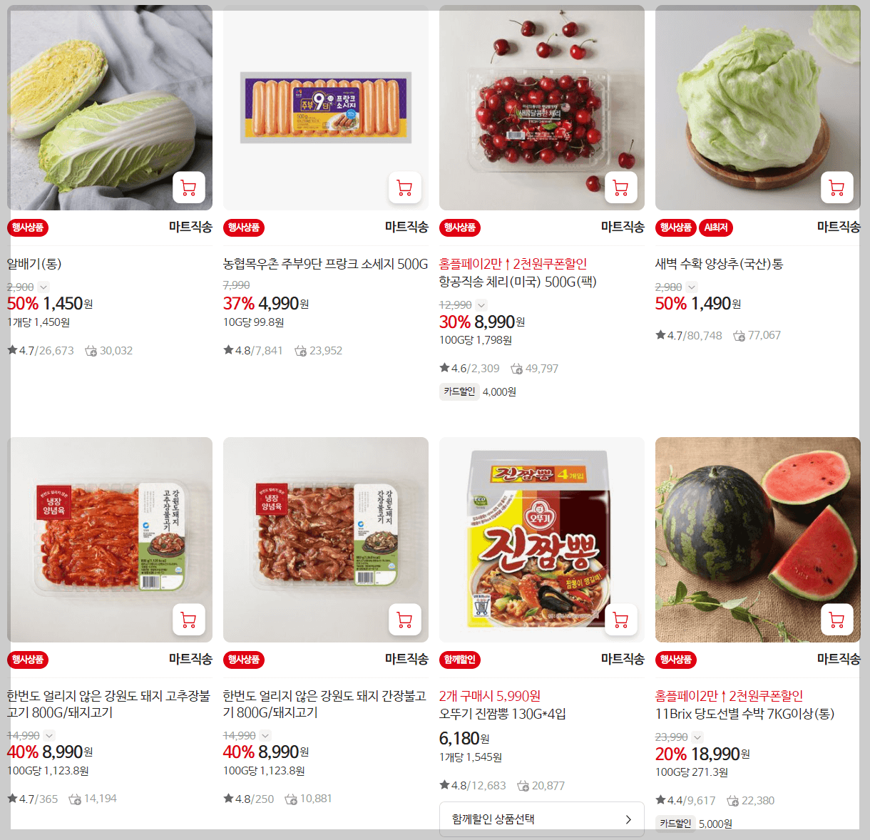 홈플러스 메가푸드 마켓