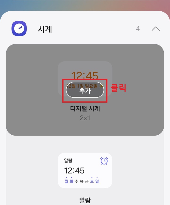 추가 클릭함
