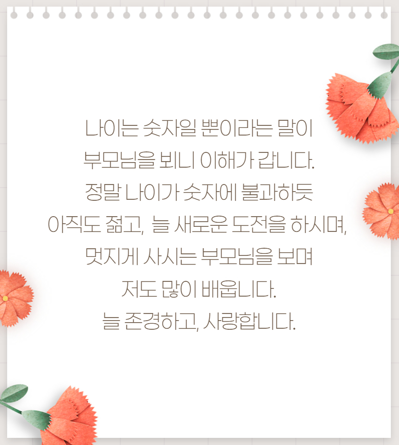 부모님 환갑 축하 문구 짧은 편지 모음3