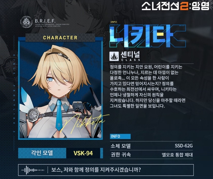 소녀전선2:망명- 니키타(Nikita) 스킬 및 고유키 완전 가이드 관련이미지
