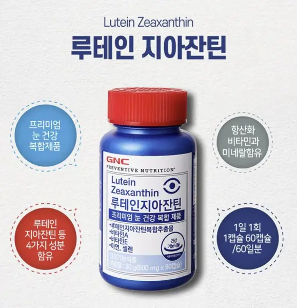 GNC-루테인지아잔틴-바로가기