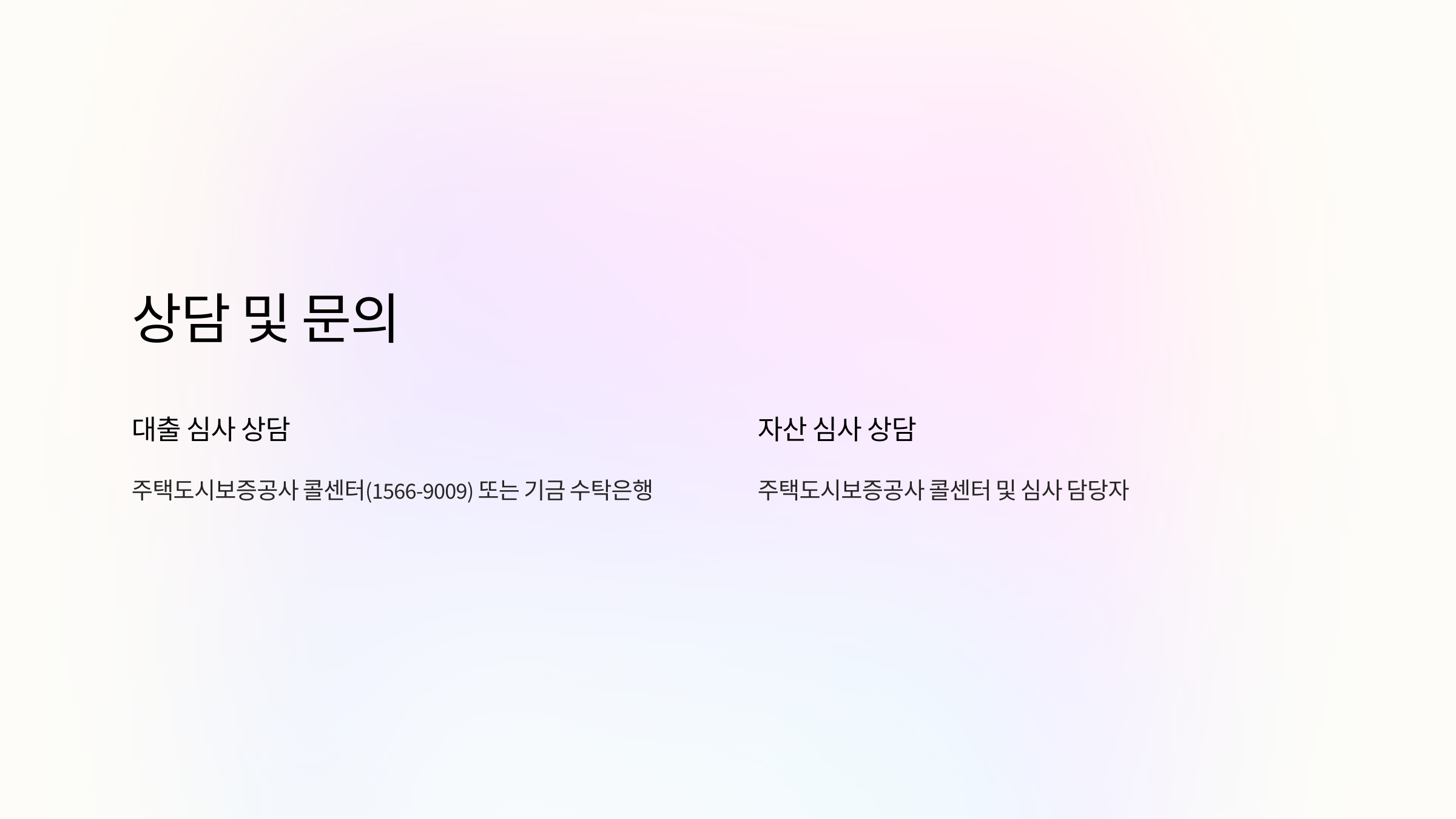 상담 및 문의