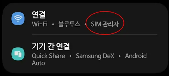 설정-연결-클릭