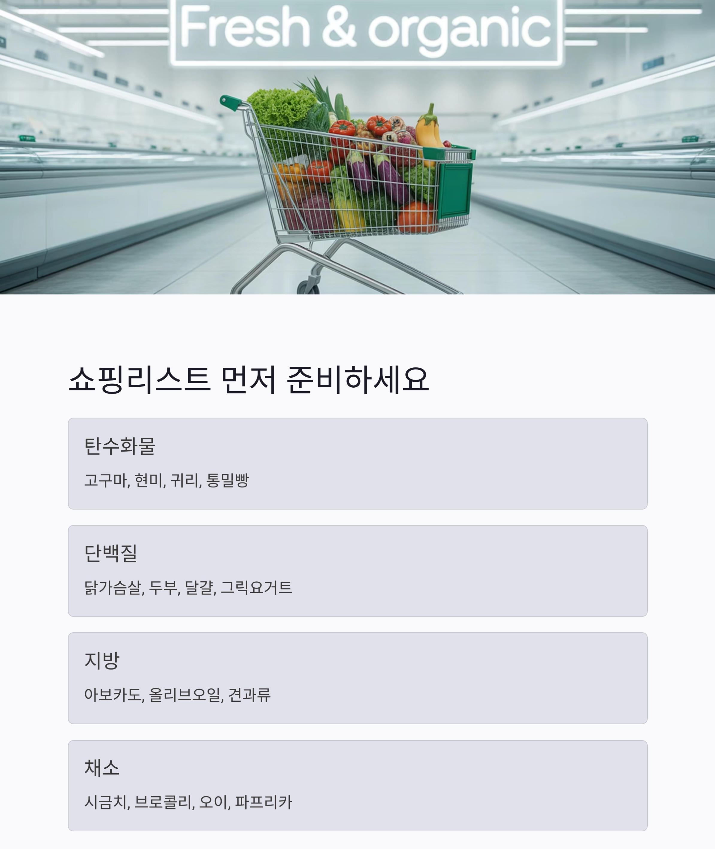 초보도 쉽게 따라하는 다이어트 식단표 작성법