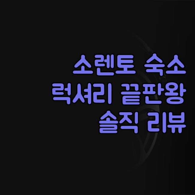 소렌토 Diff'Rent Souls