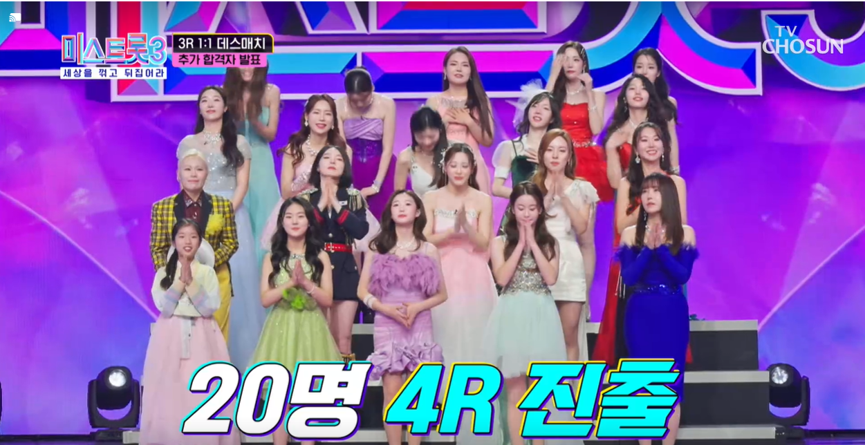 미스트롯3
