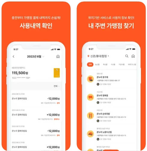 온누리상품권 구매, 사용방법 알아보기