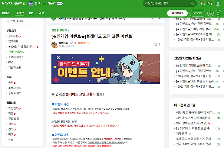 블레이드-키우기-진행중-이벤트-게시판