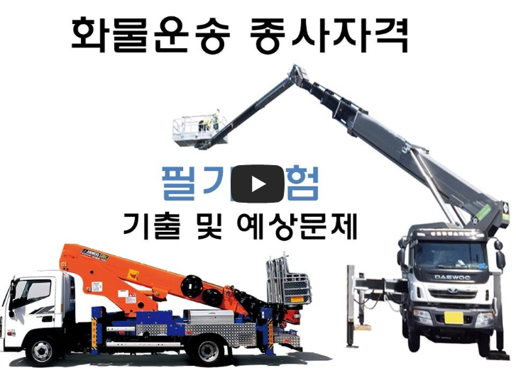 화물운송-자격증-취득방법