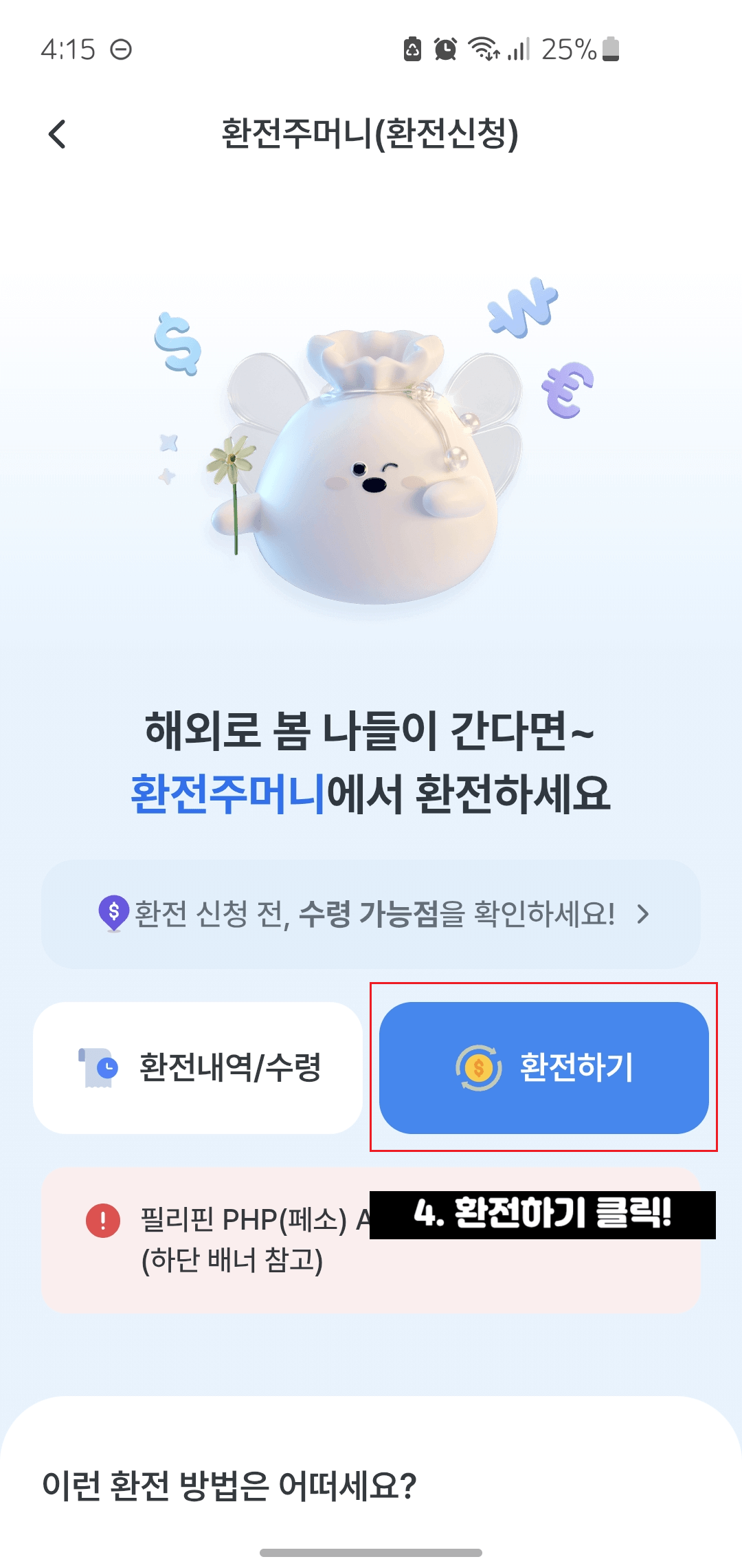 우리은행-환전주머니-사용방법