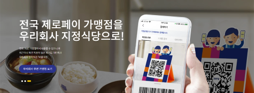 비플 식권 모바일 전자식권 서비스 소개 이미지