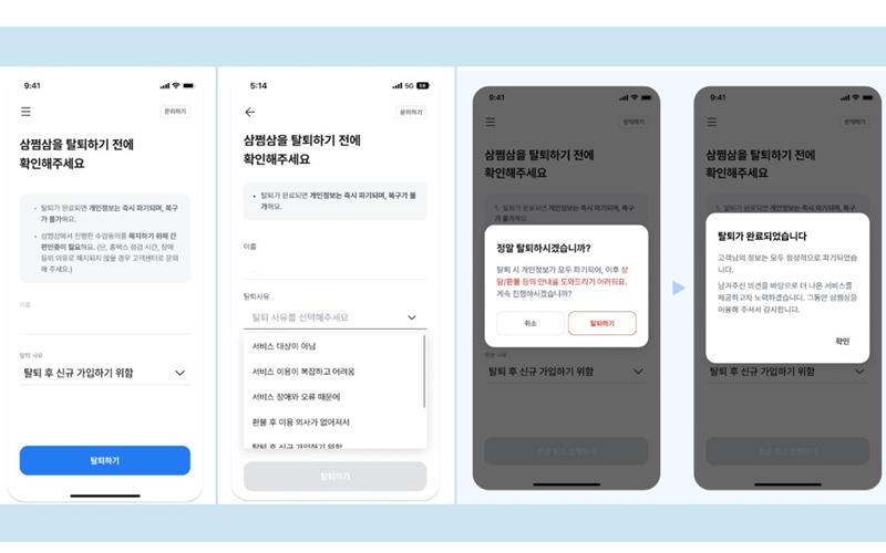 삼쩜삼 탈회 절차에 대한 설명