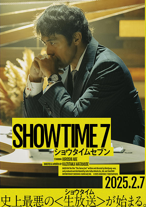 ショウタイムセブン_포스터