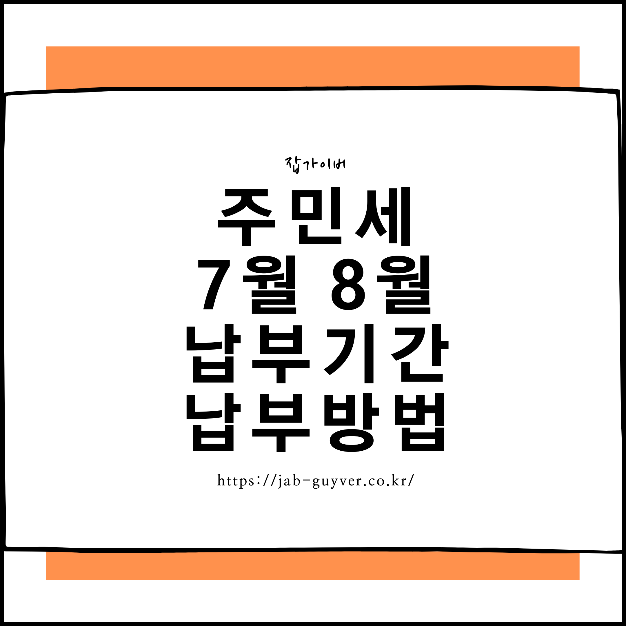 주민세 신고 및 납부 균등분재산분 종업원분까지 헷갈리지 않게 설명
