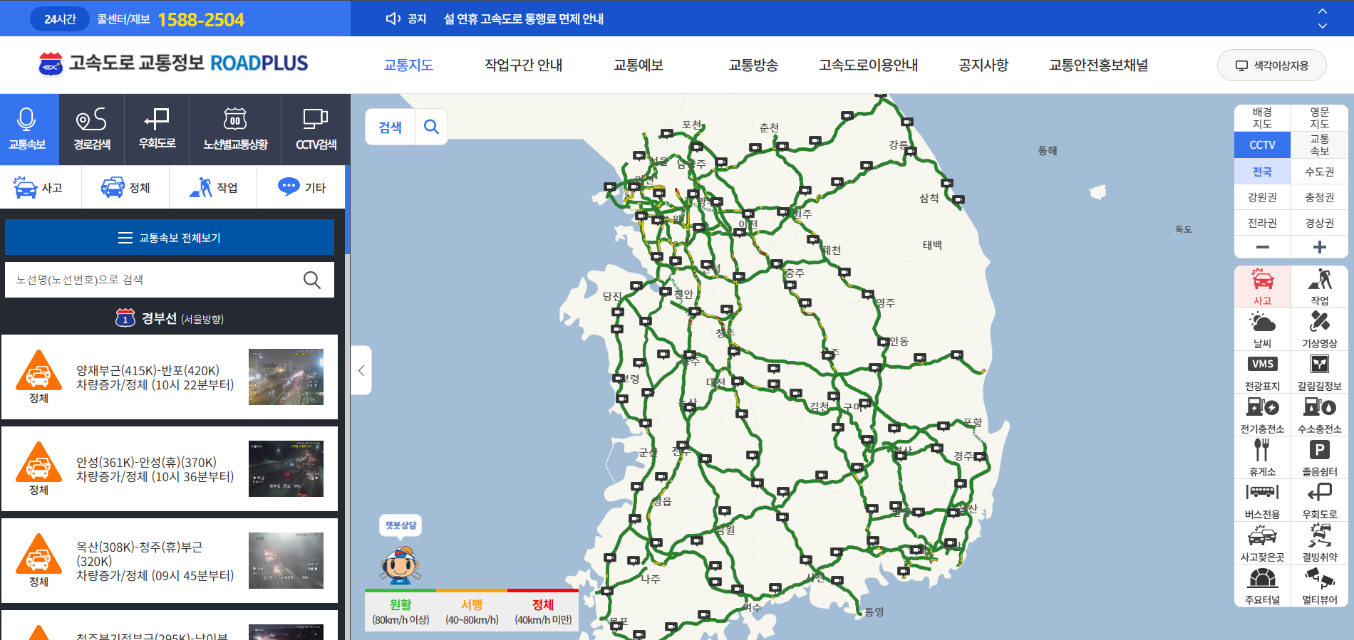 실시간 고속도로 CCTV