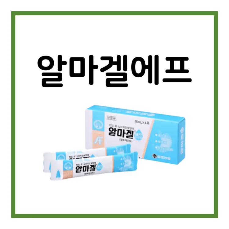 알마겔에프현탁액-이미지