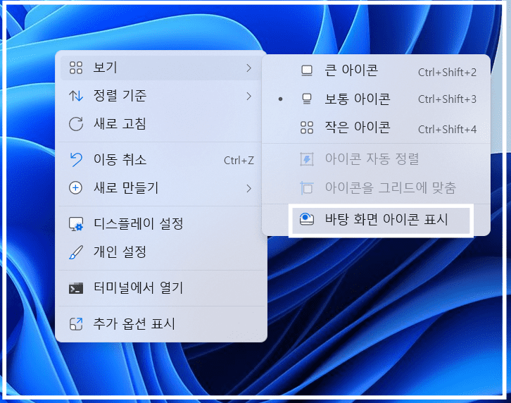 바탕화면 아이콘이 사라졌어요 해결방법 4가지