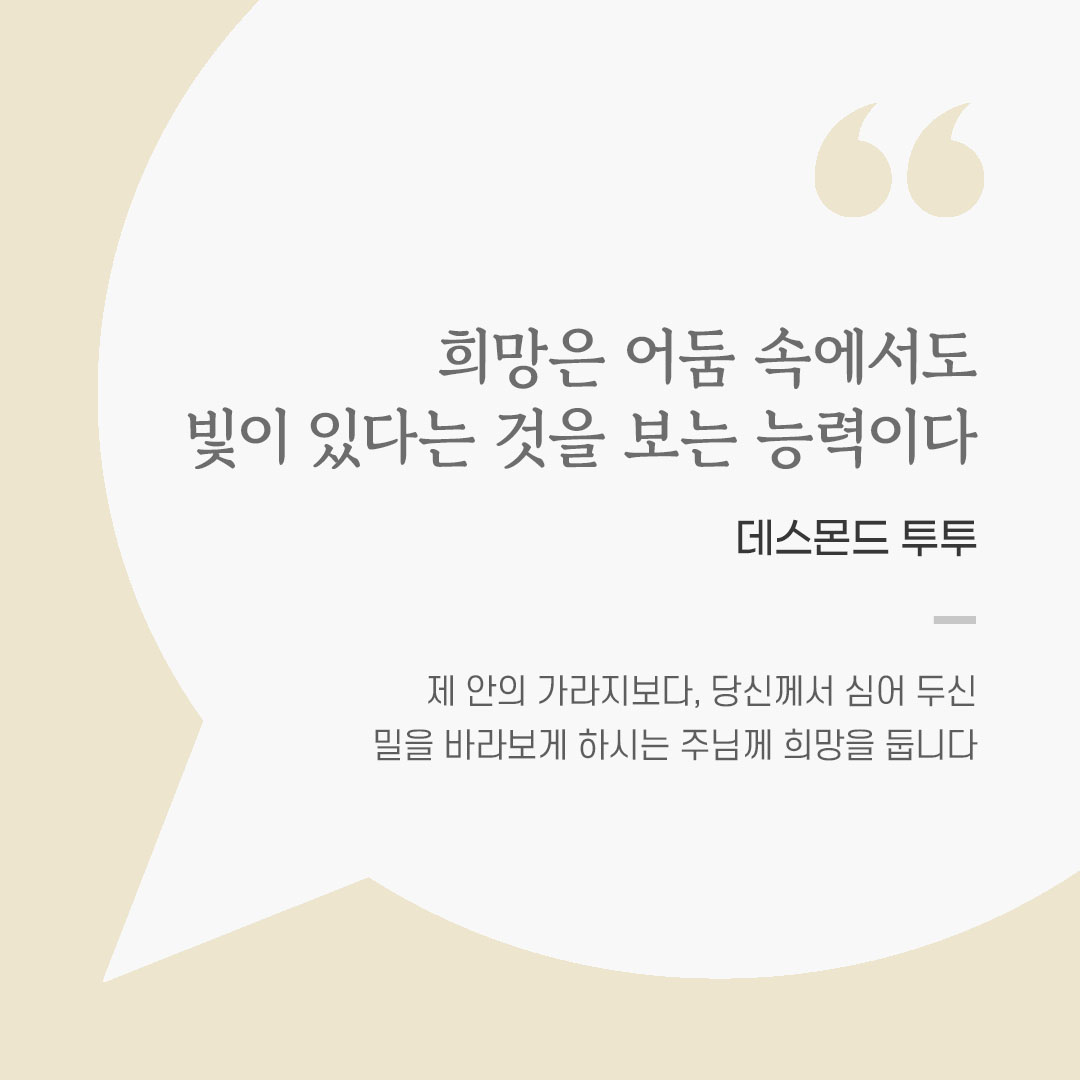 용기를 전하는 가톨릭 말씀 카드, 위로와 힘이 되는 좋은 글