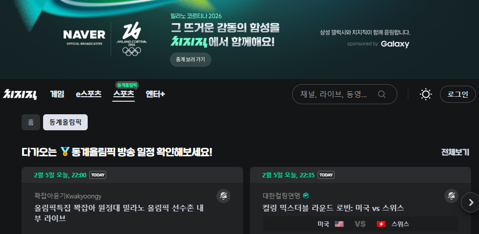 2026 동계올림픽