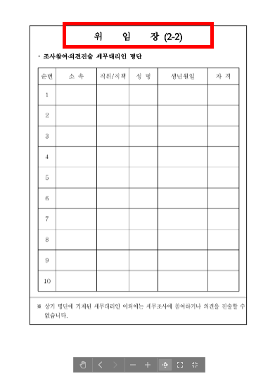 위임장 양식 무료 다운로드 hwp 등
