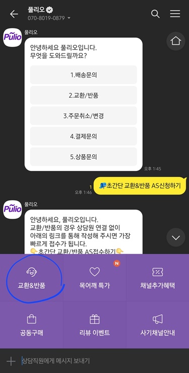 풀리오 AS