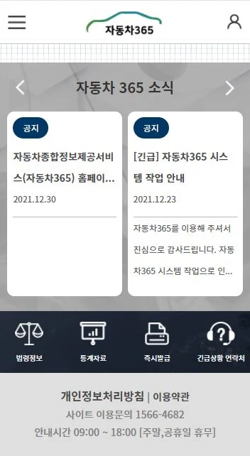 자동차365 앱