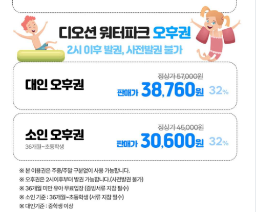 여수 디오션 워터파크 오후권