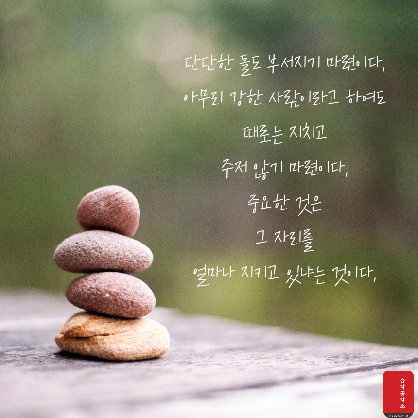 힘이되는 좋은 글귀 짧은 인생 명언 문구 모음