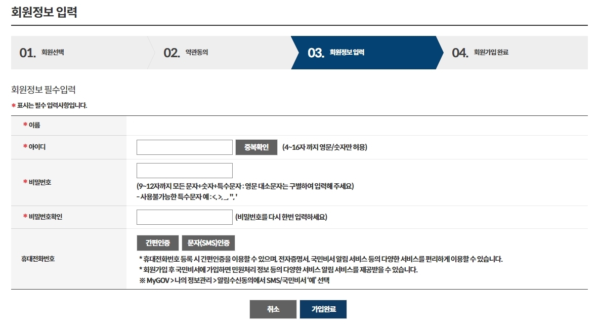 모든 정보를 입력하고 최종적으로 가입 완료 버튼을 누르는 화면
