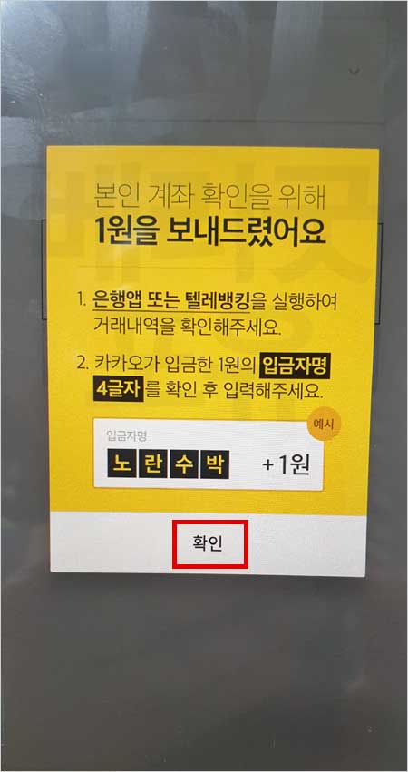 카카오페이 인증서 계좌 본인인증 1원 입금