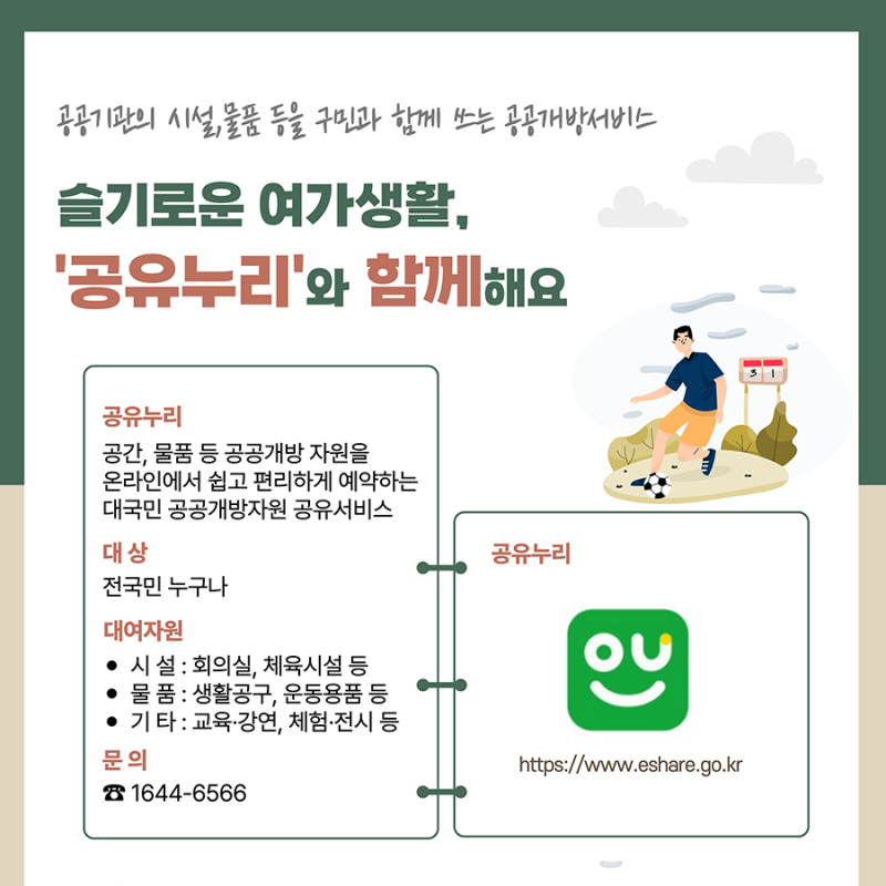 공유누리 신청서작성-홍보문