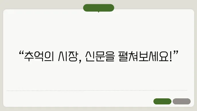 벼룩시장 종이신문 그대로 보기