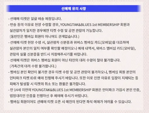 2024 영탁 단독 콘서트 할인 티켓 오픈