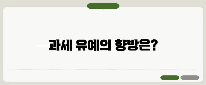 가상자산 과세 유예에 대한 논란 속에서 크립토 투자자의 선택은 어디로 향할지 주목받고 있습니다.