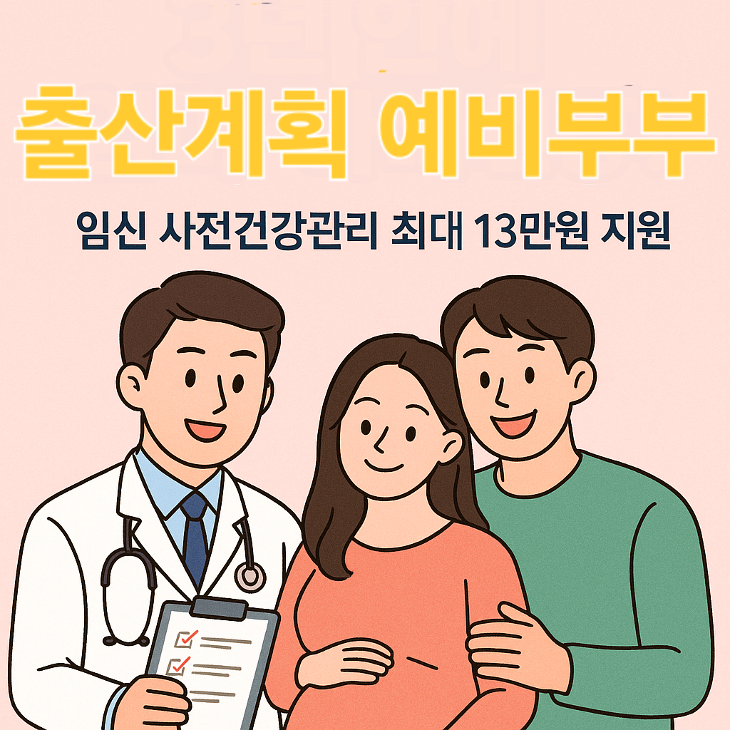 임신사전건강관리