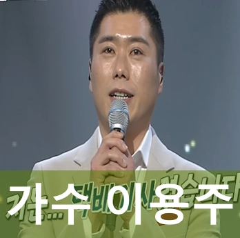 가수 이용주