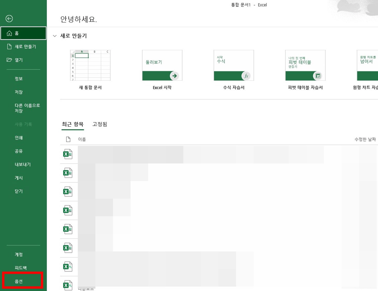 엑셀 단축키 지정 만들기 설정 방법