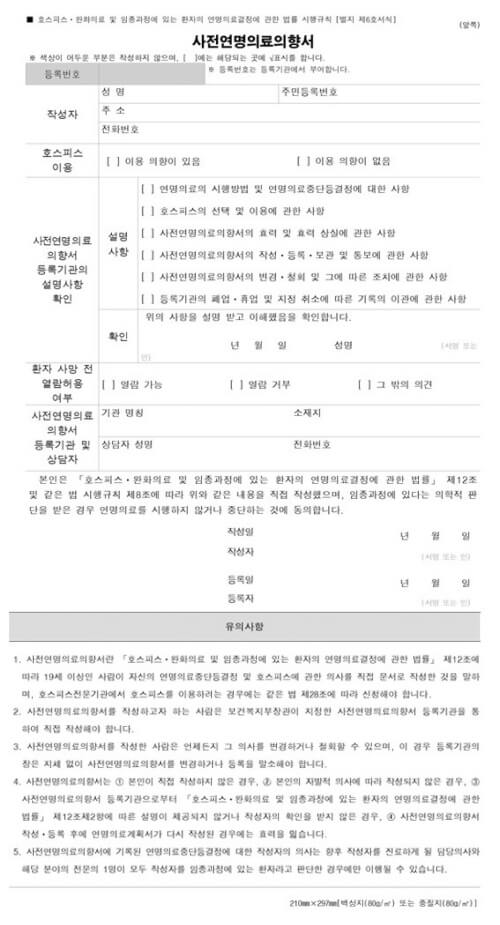 사전연명의료의향서-신청서
