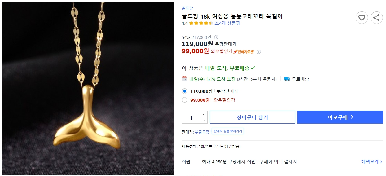 골드팡-18k-여성용-통통고래꼬리-목걸이