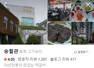 동두천 송월관 네이버 플레이스