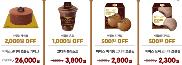 아이스고디바