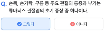 2025년 3월 31일_나만의닥터 건강퀴즈_Question_