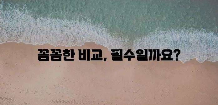 선택지 1: 대장암 보험과 생명 보험사 꼼꼼히 알아봐야겠죠?

선택지 2: !