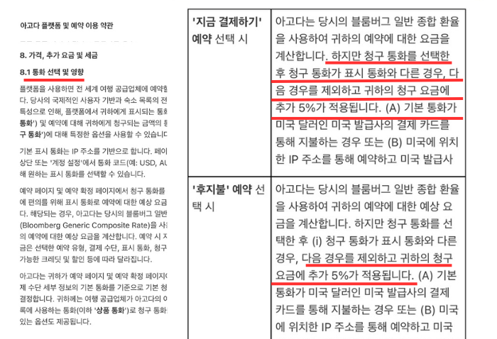 아고다 현지 결제 수수료