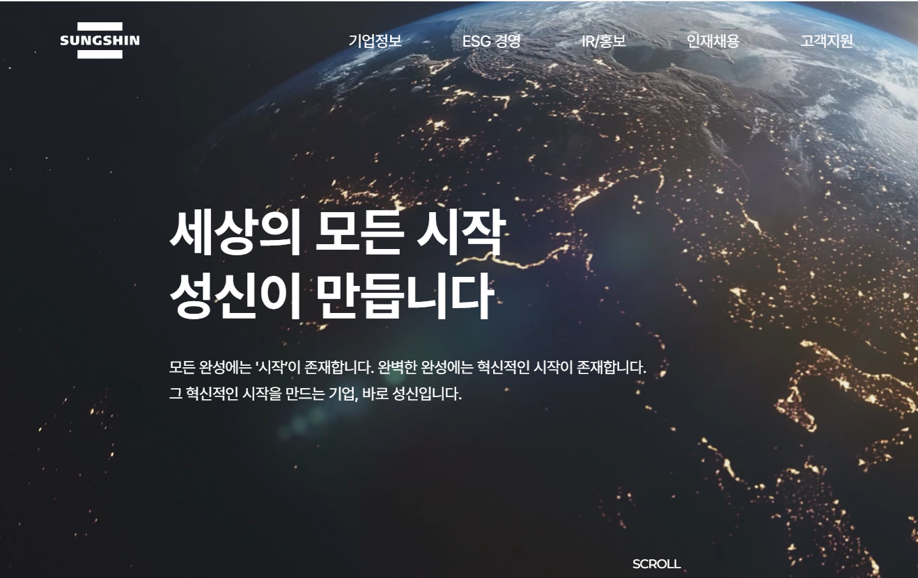 성신양회 홈페이지 캡쳐